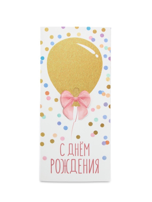 Конверт для денег «С Днём рождения», 16.5×8 см