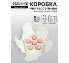 Коробка кондитерская для десертов, капкейков и трайфлов, фигурная, 18×18×5 см, белая