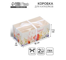 Коробка для капкейка, кондитерская упаковка, 2 ячейки «8 марта», 16×8×7.5 см