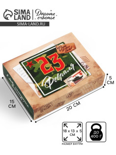 Коробка для сладостей «23 февраля», почта, 20×15×5 см