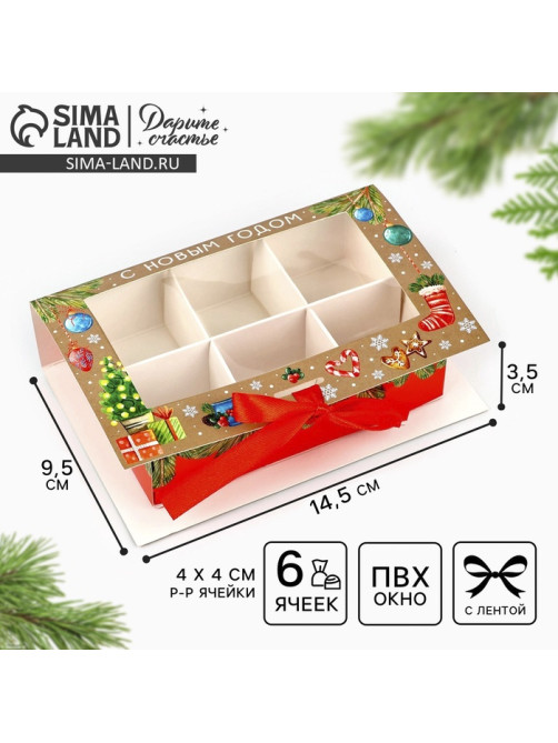 Коробка под 6 конфет с ячейками «Новогодние атрибуты» 14.5×9.5×3.5 см