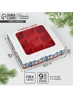 Коробка под 9 конфет новогодняя «Зимний город», 14.5×14.5×3.5 см