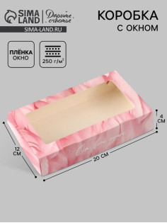 Коробка подарочная с окном «Мечтай», 20×12×4 см, самосборная