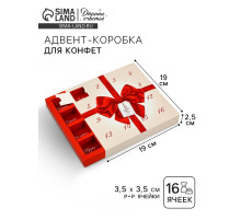 Коробка-адвент под 16 конфет, «Бант», 19×19×2.5 см, кондитерская упаковка