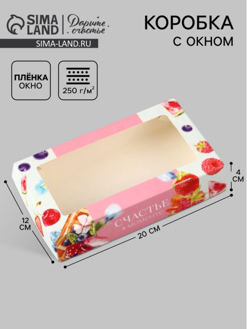 Коробка подарочная с окном «Счастье в моменте», 20×12×4 см, самосборная