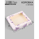 Коробка подарочная складная «Самой красивой», 20×20×4 см, с окном