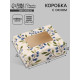 Коробка подарочная с окном «Ягоды», 10×8×3.5 см, самосборная