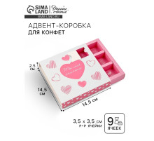 Коробка-адвент под 9 конфет, «Сердца», 14.5×14.5×2.5 см, кондитерская упаковка