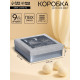 Коробка для 9 конфет серебро глиттер, 12.5×12.5×4 см Кондитерская упаковка