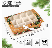 Коробка под 12 конфет с ячейками «Волшебного Нового года!» 18.5×13.5×3.5 см