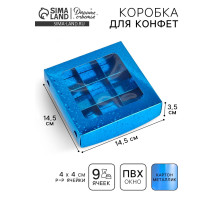 Коробка для конфет «Синие звёздочки», 14.5×14.5×3.5 см