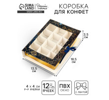 Коробка под 12 конфет с ячейками «Космос» 18.5×13.5×3.5 см