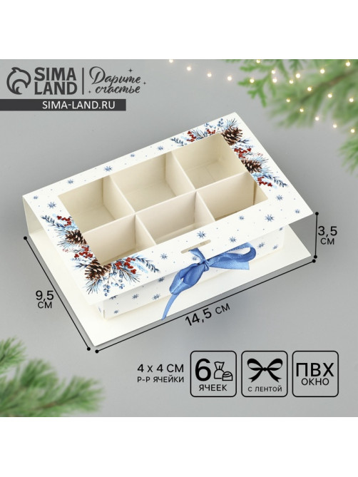 Коробка под 6 конфет с ячейками «С Новым годом!» 14.5×9.5×3.5 см