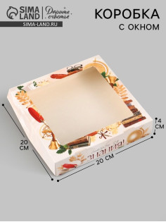 Коробка с окном подарочная складная «Спасибо за знания!», 20×20×4 см