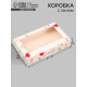 Коробка подарочная складная «С любовью», 20×12×4 см, с окном