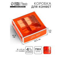 Коробка для конфет «Для тебя», 10.5×10.5×3.5 см