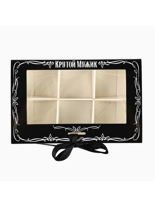 Коробка под 6 конфет с ячейками «Крутой мужик» 14.8×9.5×3.5 см