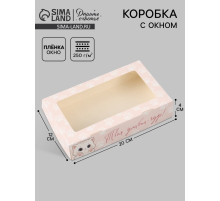 Коробка подарочная с окном «Твоя улыбка — чудо!», 20×12×4 см, самосборная