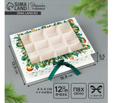 Коробка под 12 конфет с ячейками «С Новым годом!» 18.5×13.5×3.5 см