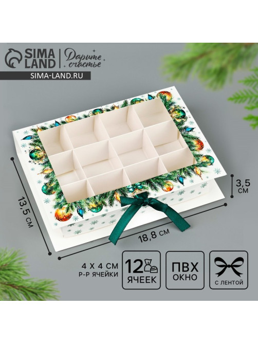 Коробка под 12 конфет с ячейками «С Новым годом!» 18.5×13.5×3.5 см