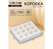 Коробка для 12 конфет, белая, с прозрачной ПВХ крышкой, 19×15×3.5 см