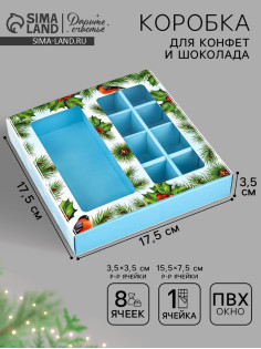 Коробка под 8 конфет и шоколад, с окном «Чудеса случаются», 17.7×17.8×3.8 см
