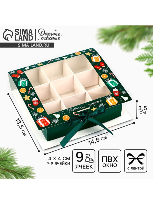 Коробка под 9 конфет с ячейками «С Новым годом!» 14.5×13.5×3.5 см