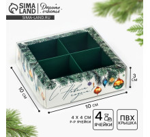 Коробка под 4 конфеты с ячейками «С Новым годом!», 10×10×3 см