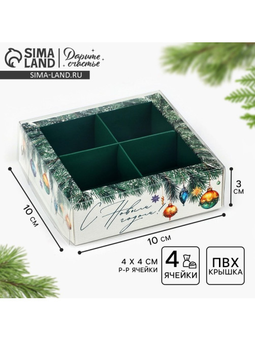 Коробка под 4 конфеты с ячейками «С Новым годом!», 10×10×3 см