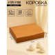 Коробка для 12 конфет, крафт с откидной крышкой, 19×15×3.5 см