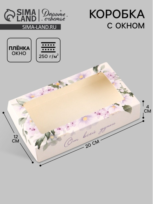 Коробка подарочная с окном «От всей души», 20×12×4 см, самосборная