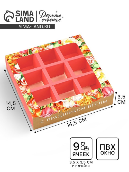 Коробка под 9 конфет с ячейками «8 марта» 14.5×14.5×3.5 см