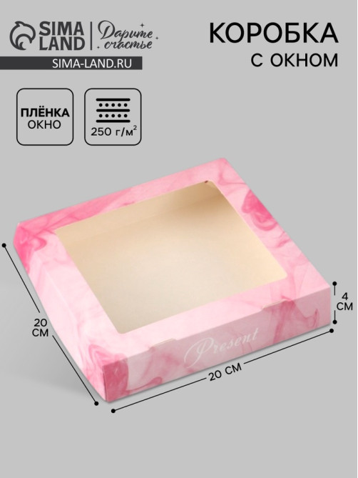 Коробка подарочная с окном «Подарок», 20×20×4 см, самосборная