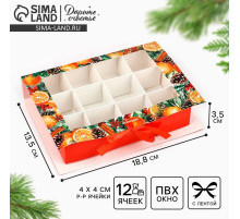 Коробка под 12 конфет новогодняя с ячейками «Аромат праздника» 18.5×13.5×3.5 см