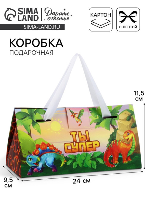 Коробка подарочная «Ты супер», 24×11.5×9.5
