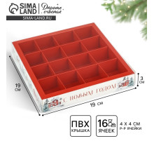 Коробка под 16 конфет новогодняя с ячейками «Снежные домики», 19×19×3 см