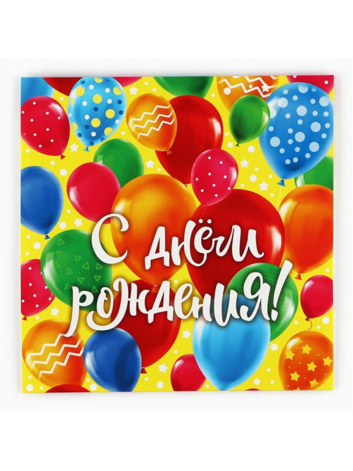 Коробка для сладостей «С днём рождения», 20×15×5 см