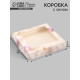 Коробка подарочная складная «С уважением и благодарностью», 20×20×4 см, с окном