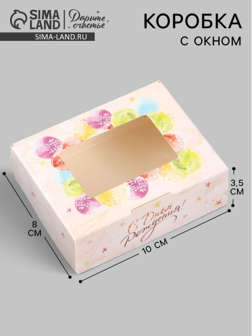 Коробка подарочная складная «Подарок», 10×8×3.5 см, с окном