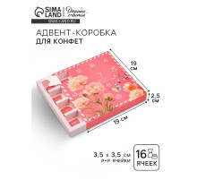 Коробка-адвент под 16 конфет, «Цветочная почта», 19×19×2.5 см, кондитерская упаковка