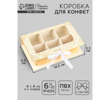 Коробка для конфет на Рамадан, 6 ячеек Eid Mubarak 14.5×9.5×3.5 см