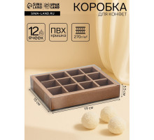 Коробка для 12 конфет, с прозрачной крышкой, 19×15×3.5 см