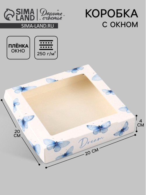 Коробка подарочная с окном «Мечты», 20×20×4 см, самосборная