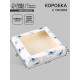Коробка подарочная с окном «Мечты», 20×20×4 см, самосборная