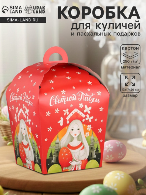 Коробка подарочная пасхальная «Красна девица», 17×17×26 см