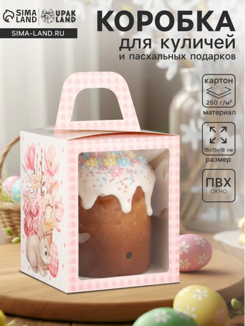 Коробка подарочная пасхальная с окном «Пасхальный букет» 15×15×18 см
