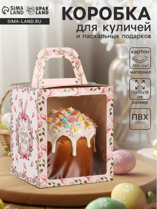 Коробка подарочная пасхальная с окном «Тюльпаны», розовый, 15×15×18 см