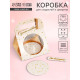 Коробка подарочная с куполом «Горошек бежевый», 11.5×12×15.5 см
