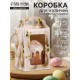 Коробка подарочная пасхальная с окном и с ручкой, бежевый, 10×10×15 см
