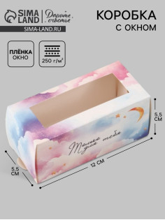 Коробка подарочная с окном «Только для тебя», 12×5.5×5.5 см, самосборная